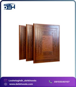 لوح تقدیر چرم ترمو