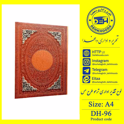 لوح تقدیر اداری ترمو طرح مس