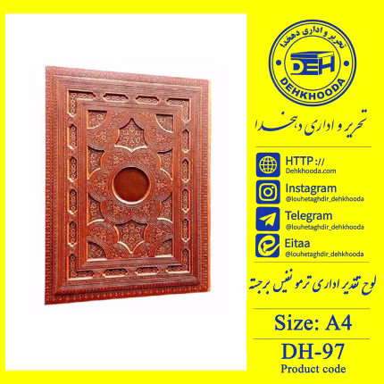 لوح تقدیر اداری ترمو نفیس برجسته