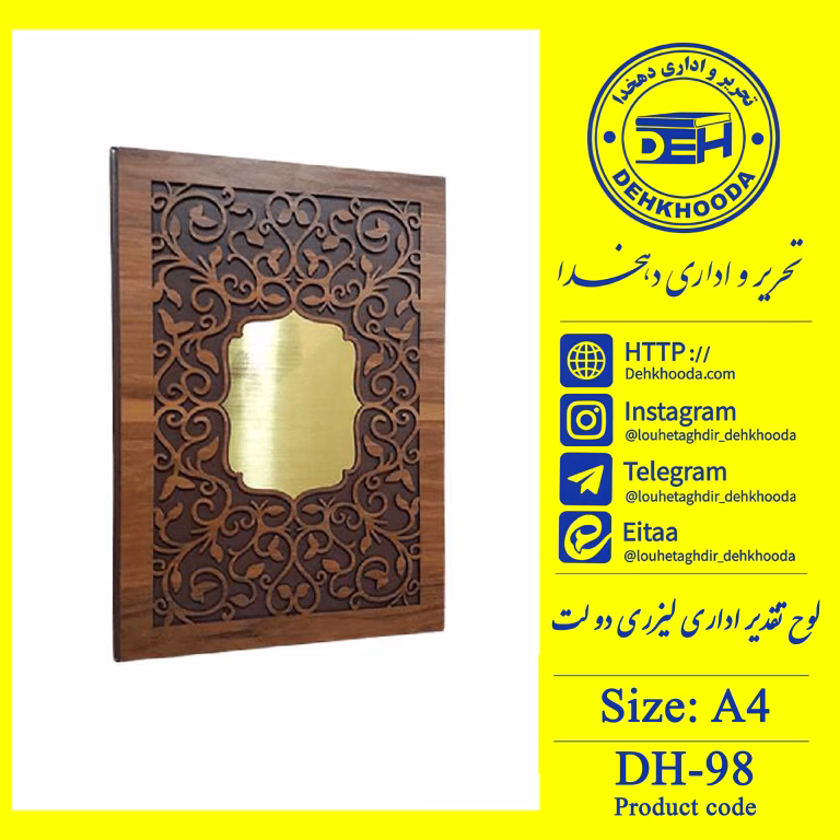 لوح تقدیر اداری لیزری دو لت