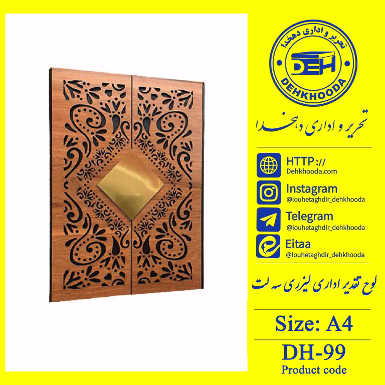 لوح تقدیر اداری لیزری سه لت