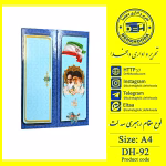لوح تقدیر مقام رهبری سه لت