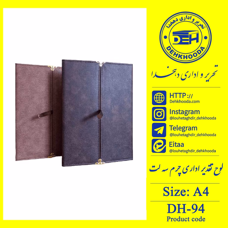 لوح چرم اداری سه لت نسکافهای