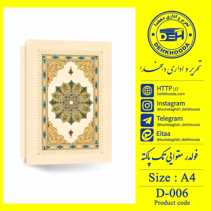 لوح فولدر مقوایی طلاکوب کد d006