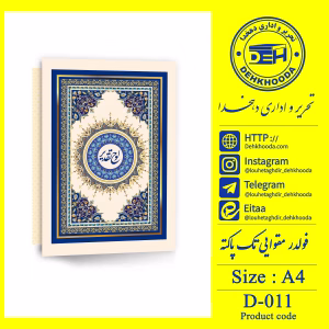 لوح فولدر مقوایی تک پاکته کد d011