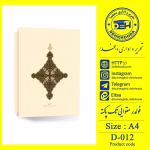لوح فولدر مقوایی تک پاکته کد 012