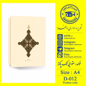 لوح فولدر مقوایی تک پاکته کد 012