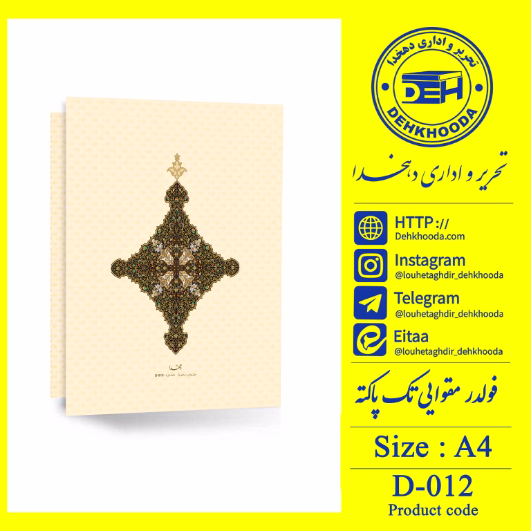 لوح فولدر مقوایی تک پاکته کد 012