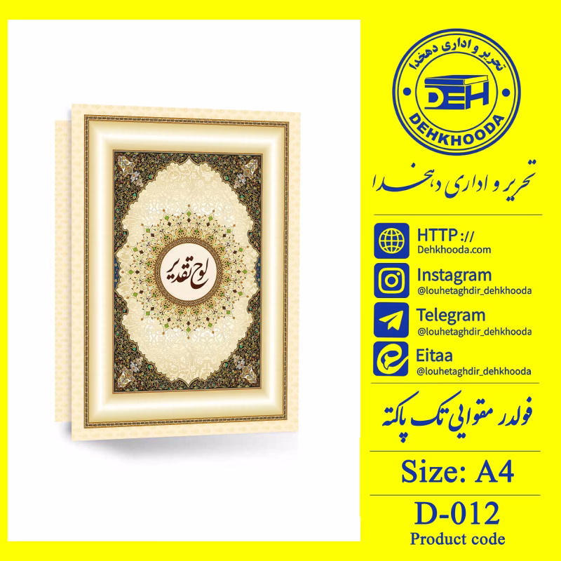 لوح فولدر مقوایی تک پاکته کد d012 لوح فولدر مقوایی تک پاکته کد d012