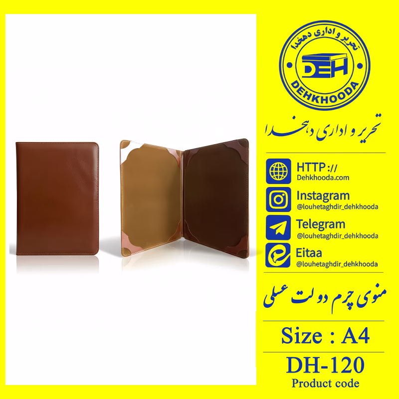 جلد منو چرم دو ت عسلی