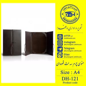 جلد منو چرم سه لت قهوه ای