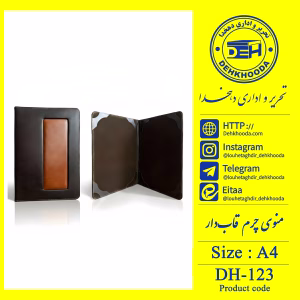 جلد منو چرم دو لت قاب دار