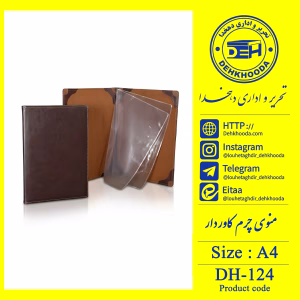 جلد منو چرم کاور دار 2 کاور و 4 کاور