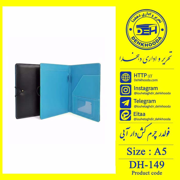 فولدر چرم کشدار a5