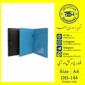 فولدر چرم کشدار A4
