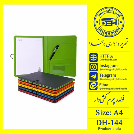 فولدر چرم کش‌دار a4