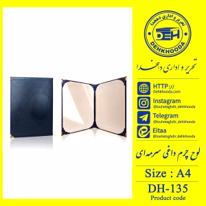 لوح تقدیر چرم داغی کوب سرمه ای