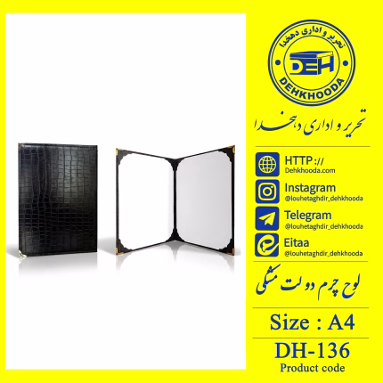 لوح تقدیر چرم مشکی