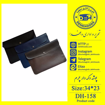 پوشه دکمه دار چرمی