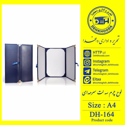 لوح چرم سه لت سرمه ای