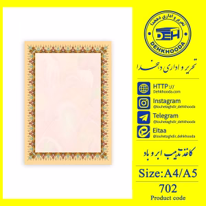 برگه تذهیب ابر و باد کد 702