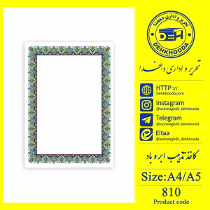 برگه تذهیب ابر و باد کد 810