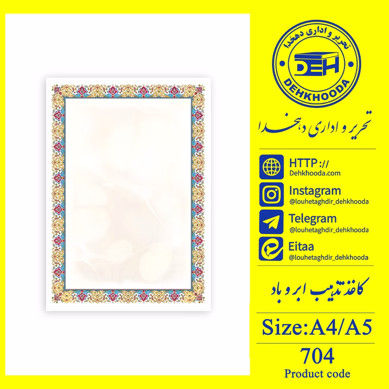 برگه تذهیب ابر و باد کد 704