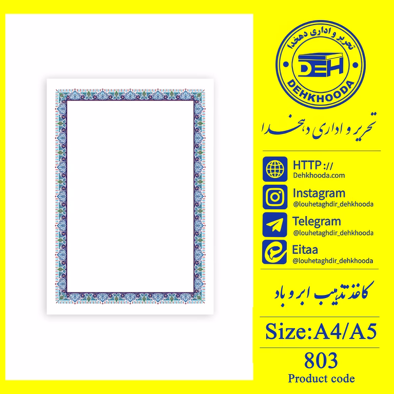 برگه تذهیب ابر و باد کد 803