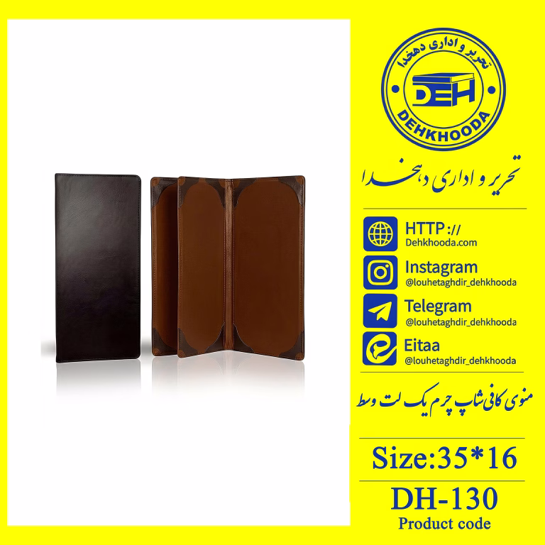 جلد منو کافیشاپ چرم یک لت وسط 4 برگ