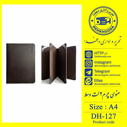 جلد منو چرم 2 لت وسط 6 برگ