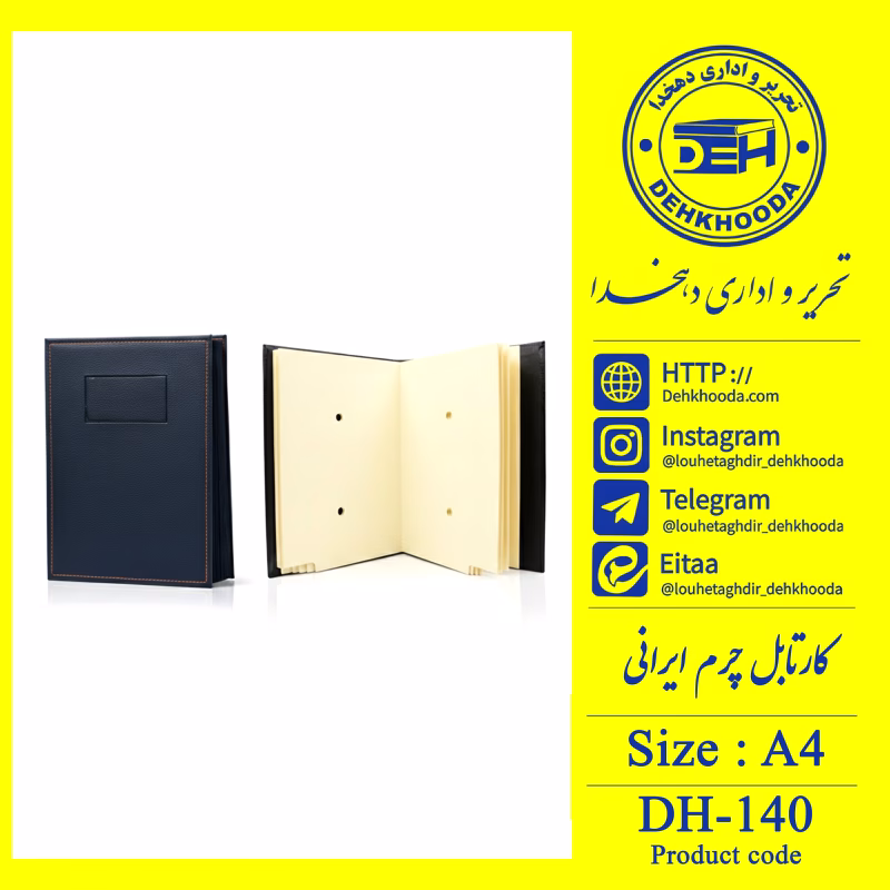 کارتابل چرم ایرانی کارتابل چرم ایرانی