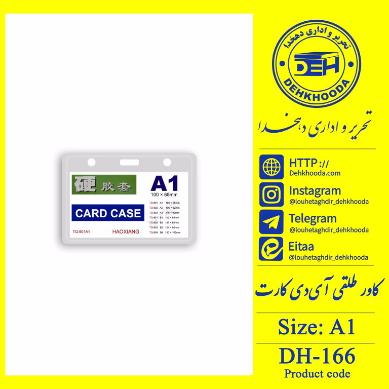 کاور کارت شناسایی سایز A1