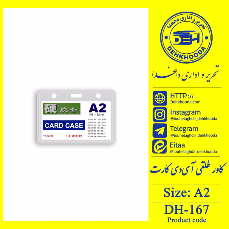 کاور کارت شناسایی سایز A2