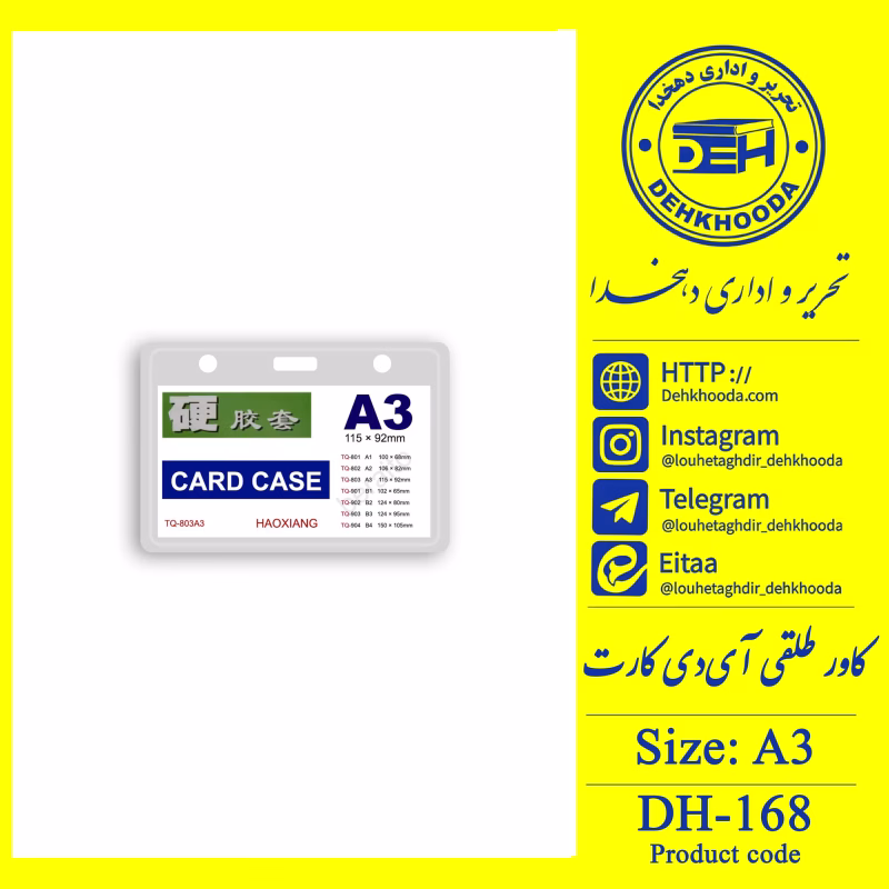 کاور کارت شناسایی سایز A3 کاور کارت شناسایی سایز A3