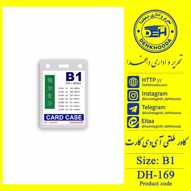 کاور کارت شناسایی سایز B1
