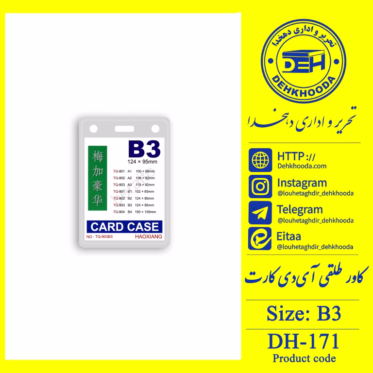 کاور کارت شناسایی سایز B3