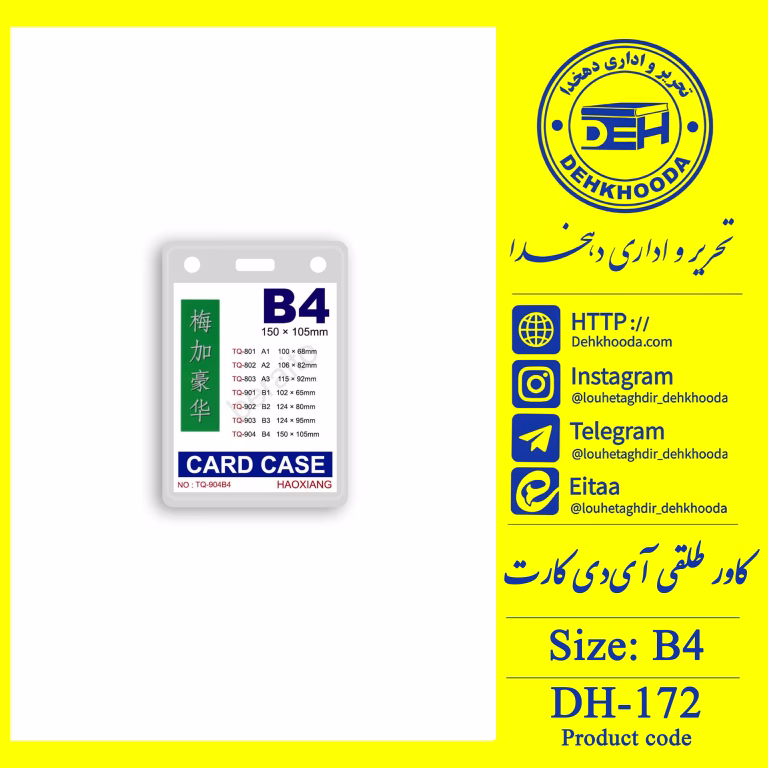 کاور کارت شناسایی سایز B4